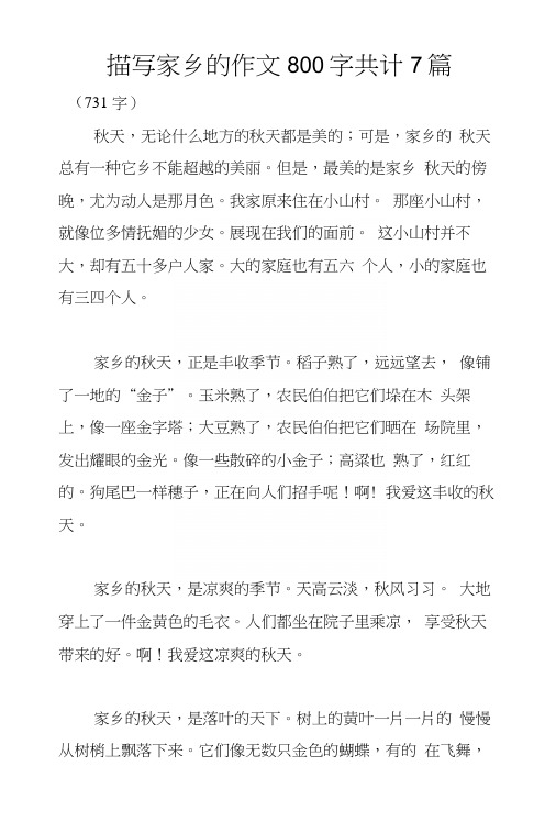 《农民伯伯的家乡》12